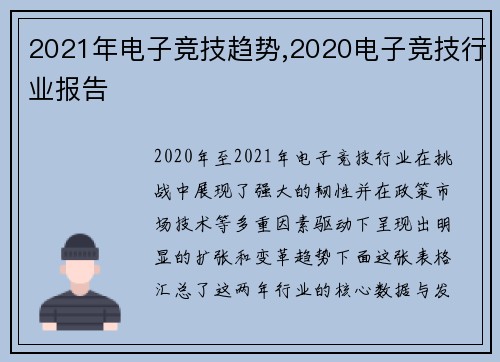 2021年电子竞技趋势,2020电子竞技行业报告