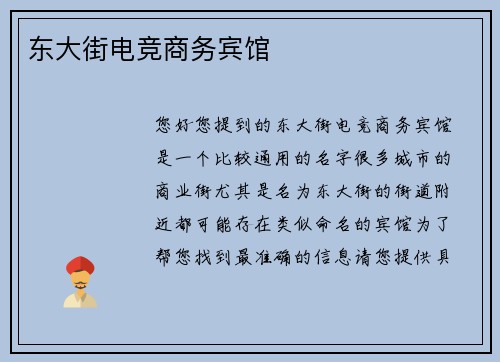 东大街电竞商务宾馆